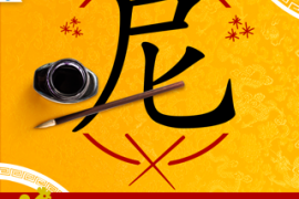 Social Media : le CM de E.LECLERC écrit en Mandarin pour le nouvel an chinois